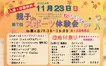 【入場・体験無料】親子deスポーツ体験会＆団地の春祭りが11/23に開催！館ヶ丘団地へGO！