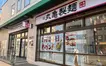 【2/28】西八王子駅北口に『丸亀製麺』オープン！期間限定で無料サイズアップも！