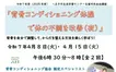 【4/8・4/15】市民自由講座『背骨コンディショニング体操で体の不調を改善（夜）』申込は3/1まで