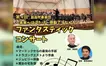 【3/30】自由吹奏楽団が奏でる心に響く音色『第4回ファンタスティックコンサート』開催