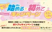 【3/31まで】新生活をお得にスタート！『八王子オーパ』で『始める・初めてキャンペーン』開催中！