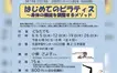 【5/12締切】市民自由講座『はじめてのピラティス～身体の機能を調整するメソッド』