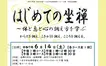 【5/7締切】市民自由講座『はじめての坐禅～体と息と心の調え方を学ぶ』