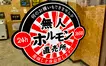 希少部位が24時間買える！『無人ホルモン直売所』が楢原『ベルク』向かいにオープン