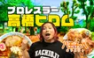 【はちんちゅ vol.1】八王子発プロレスラー『高橋ヒロム選手』の八王子の思い出大放出！