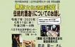 【5/16締切】市民自由講座『 無形文化遺産認定！伝統的酒造りについてのお話し』
