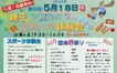 【入場・体験無料】親子deスポーツ体験会＆団地の春祭りが5/18に開催！館ヶ丘団地へGO！