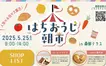 【5/25開催】限定コラボ企画も！？人気店が集結『八王子朝市 in 桑都テラス』