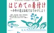 【5/26締切】受講料無料！はじめての着付け～今年の夏は浴衣でおでかけしよう～