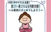 【6/10締切】子育て中のママさん支援！首こり・肩こりによる不調を改善！～心身共にスッキリしよう！～
