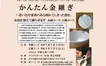 【5/27締切】『かんたん金継ぎ』～思い出や愛着のある壊れてしまった器を、金色を加えて蘇らせます～