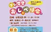 【5/29締切】プレママあつまれ！給食を試食しながらおしゃべりしませんか？