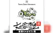 貴重原画を一挙公開！『大塚康生展 道楽ものおもちゃ箱』5/7〜東京造形大学で開催
