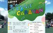 【5/30浅川河川敷広場】第7回『青空ひろばCARAVAN』開催！