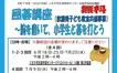 【6/2締切】『 囲碁講座～腕を磨いて、小学生と碁を打とう』