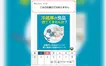 全国1位のごみ排出量の少なさを支える！？便利すぎるぞ『八王子ごみ分別アプリ』