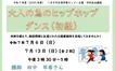 【6/3締切】『 大人の為のヒップホップダンス（初級）』