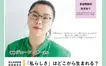 【5/15締切】男女共同参画週間講演会『“私らしさ”はどこから生まれる？』