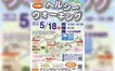 【5/18開催】市民健康の日 第38回ヘルシーウォーキング
