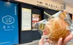 八王子のお土産に大人気！『どら焼きまかな』8周年の先着特典が豪華すぎる！