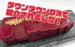三四郎・相田が『大幸園』で爆食い！【2025年6/5放送・ダウンタウンDX】