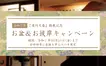 新しい形の小さなお墓が人気！【お盆＆お彼岸キャンペーン】