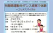 【6/16締切】有酸素運動をダンス感覚で体験～コリオスパイラル