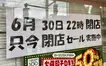 ローソンストア100の閉店ラッシュ、西八王子にも…15年間ありがとう！6/30で幕