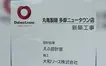 帰ってきた『丸亀製麺』！多摩ニュータウンに2025年夏オープン予定