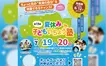 【7/19・20】自由研究の強い味方！八王子で小学生向け特別講座が開催！