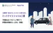 終電を逃しても、もう迷わない！ 『高尾・八王子方面に帰りたい人』のための、深夜の新しい帰り道