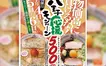 ラーメン500円！物価高に勝つ神キャンペーン！『からみそラーメン ふくろう』
