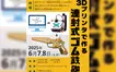 【6/7・8開催】3Dプリンタで連射式ゴム鉄砲をつくろう！
