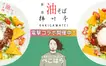 インフルエンサーぺこはら×柿川亭！“コラボメニュー”登場＆オフ会も7/12開催決定！