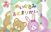 ぬいぐるみが夜の図書館で大冒険！？『ぬいぐるみおとまりかい』参加者募集！