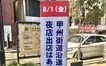 【注意】今年の八王子まつり、8/1は夜店なし！市民からは残念がる声も
