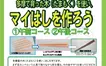 【7/11締切】多摩で育った木を使って『 マイはし』を作ろう