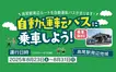 【8/23～31】高尾駅周辺で自動運転バスが走る！未来の交通体験＆アンケートに参加しよう