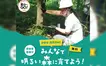 【7/27開催！】中高生限定！夏の特別体験。森を育てるボランティア in 八王子大谷緑地