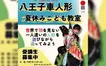 【夏休み限定】“動かす伝統”を体験！『八王子車人形こども教室』申込受付中！
