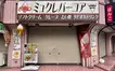 八王子の“甘い記憶”が今秋でラストに…『ミュクレバーコア』閉店へ