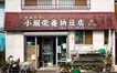 【悲報】1930年創業の老舗『小堀栄養納豆店』が閉店へ…95年の歴史に幕