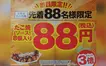 【築地銀だこ】88名限定・88円！？“8”づくしの熱すぎる日が八王子にも近づいている！
