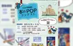 【応募受付中】好きな本をPOPでPR！『本のPOPコンテスト2025』開催！