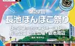 【8/30開催】グルメ・マルシェ・音楽で大盛り上がり『長池ぽんぽこ祭り』