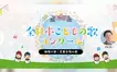 全日本こどもの歌コンクール『八王子市立第一小学校合唱団』が2年連続日本一！