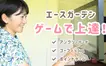 遊んで、笑って、うまくなる！エースガーデンの『トップトレーサー・レンジ』3大ゲームモードとは？