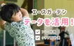 自分のショットが丸わかり！エースガーデンの『トップトレーサー・レンジ』計測モードを徹底解説