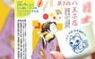 【10/5開催】第3回 八王子花街日本酒めぐり！秋の風情を呑み歩く！