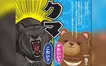 クマが出るまち八王子・高尾。知っておきたいクマとの距離感【企画展】